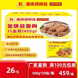 新雨润金牌蒜香骨十支骨 冷冻腌制脆皮排骨猪猪肋排食品 500g/包