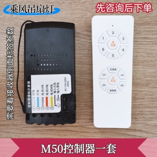 胜崎6档调速变频款遥控器吊扇灯控制器风扇灯驱动领王风扇灯适用