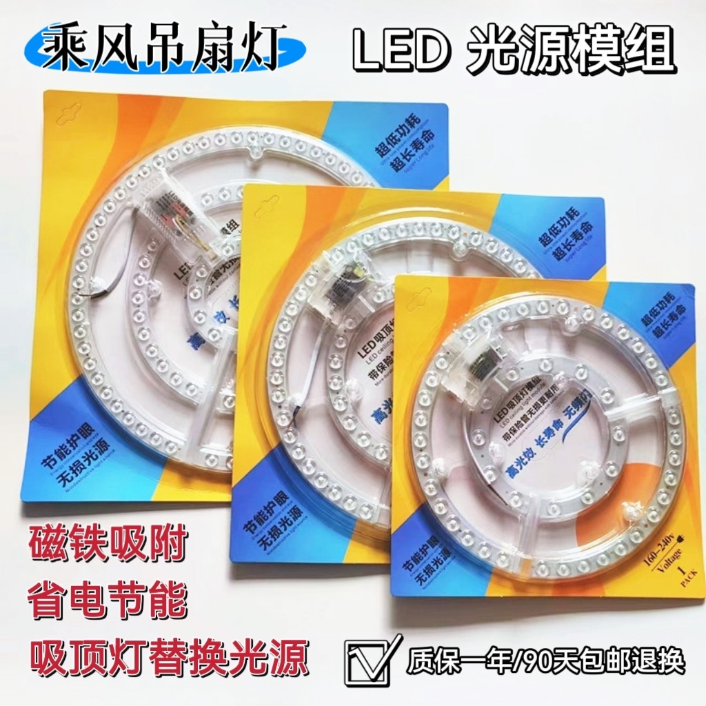 led吸顶灯芯通用替换灯盘升级圆形节能灯泡家用磁吸式灯珠盘模组,家装灯饰光源,LED灯板,淘宝优惠券,粉丝福利购,淘宝优惠卷