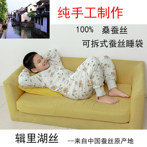 手工桑蚕丝可拆洗分腿蚕丝睡袋