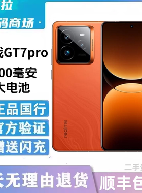 Realme/真我 真我GT7 Pro正品安卓5g手机骁龙8至尊版gt7pro二.手