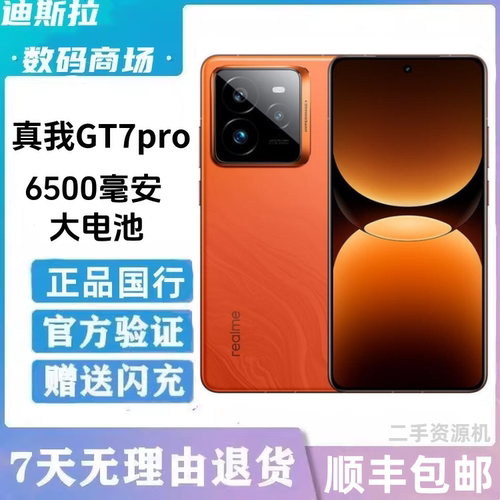 Realme/真我 真我GT7 Pro正品安卓5g手机骁龙8至尊版gt7pro二.手
