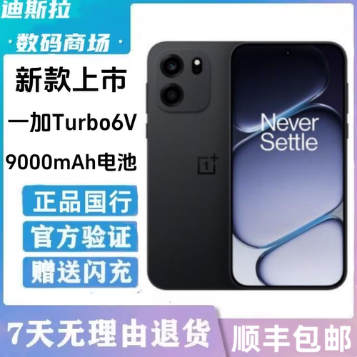 OnePlus/一加 Turbo 6V第四代骁龙7S芯片144hz护眼屏二.手长续航