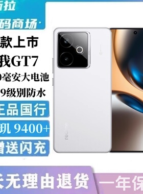 Realme/真我 真我GT7天玑9400+学生游戏安卓智能5g二.手安卓手机