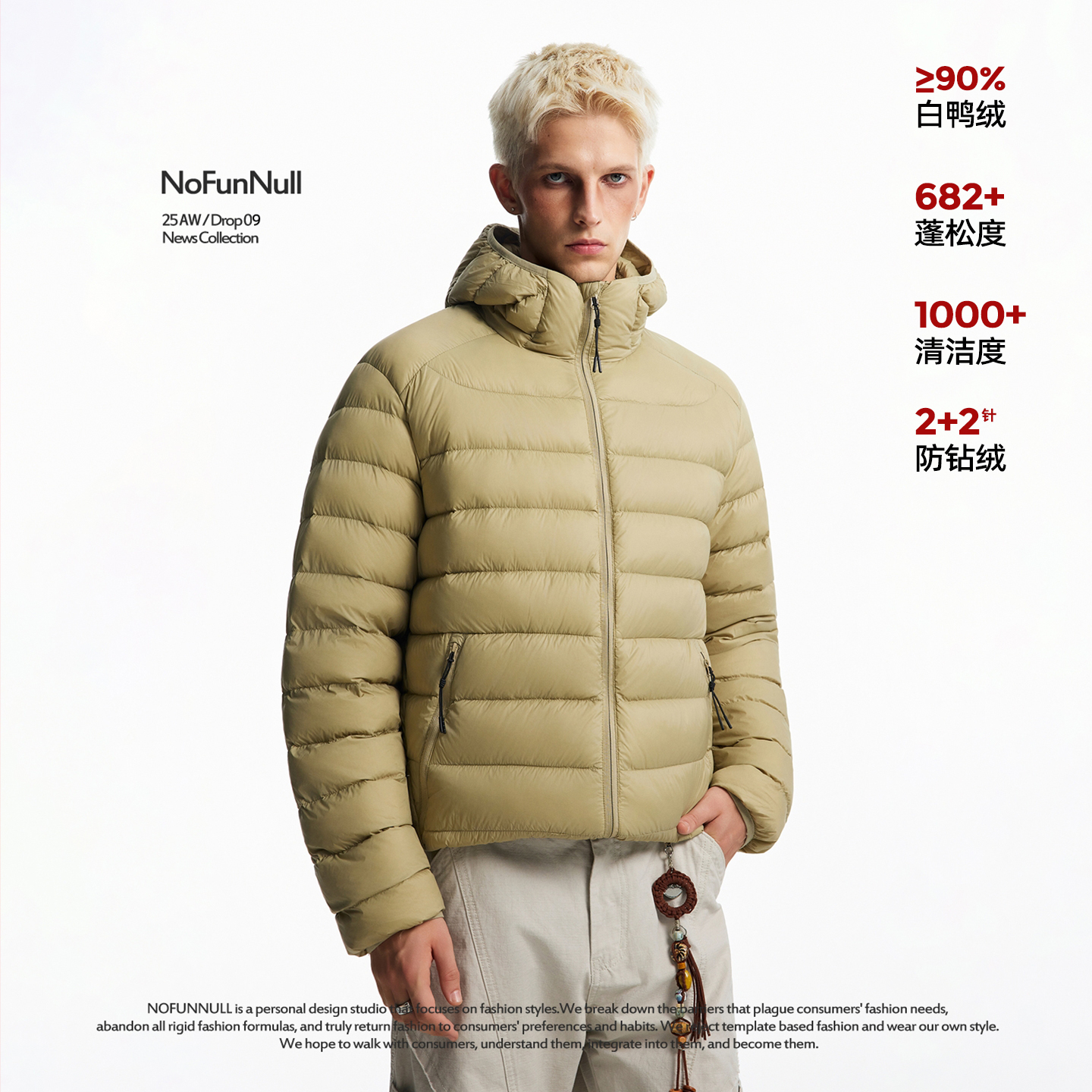 NOFUNNULL新国标90白鸭绒羽绒服