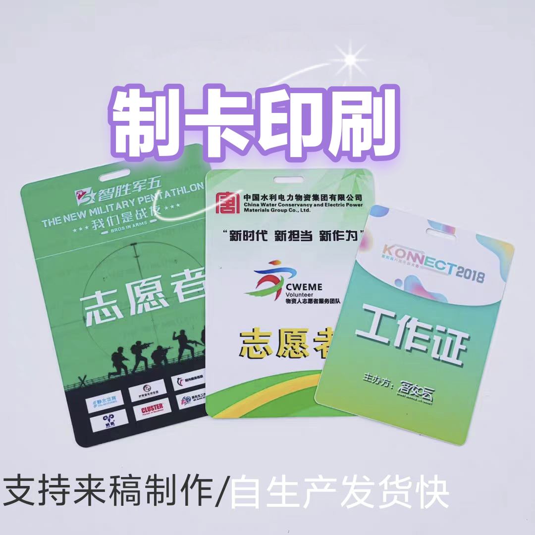 PVC工作证 嘉宾证代表证 参会证 胸卡人像卡参展证 工牌挂绳定制