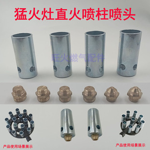 猛火灶喷柱喷火帽喷杆喷头炉芯头直喷杆液化气天然气纯铜喷嘴配件