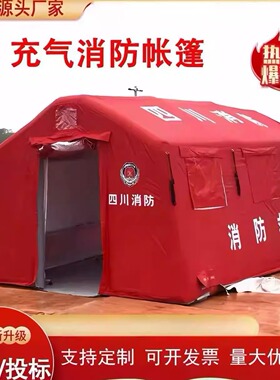 充气应急救灾帐篷大型户外抗寒防风防雨救援医疗工程民用遮阳帐篷