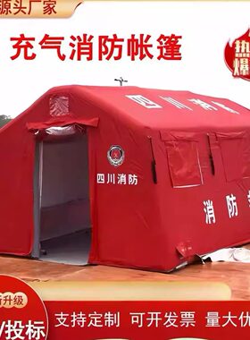 充气应急救灾帐篷大型户外抗寒防风防雨救援医疗工程民用遮阳帐篷