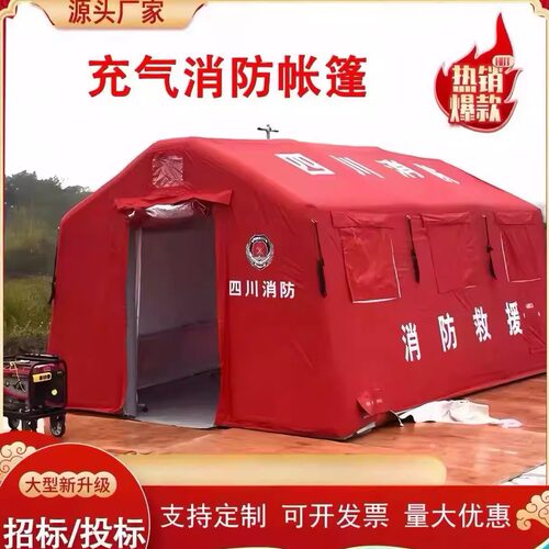 充气应急救灾帐篷大型户外抗寒防风防雨救援医疗工程民用遮阳帐篷