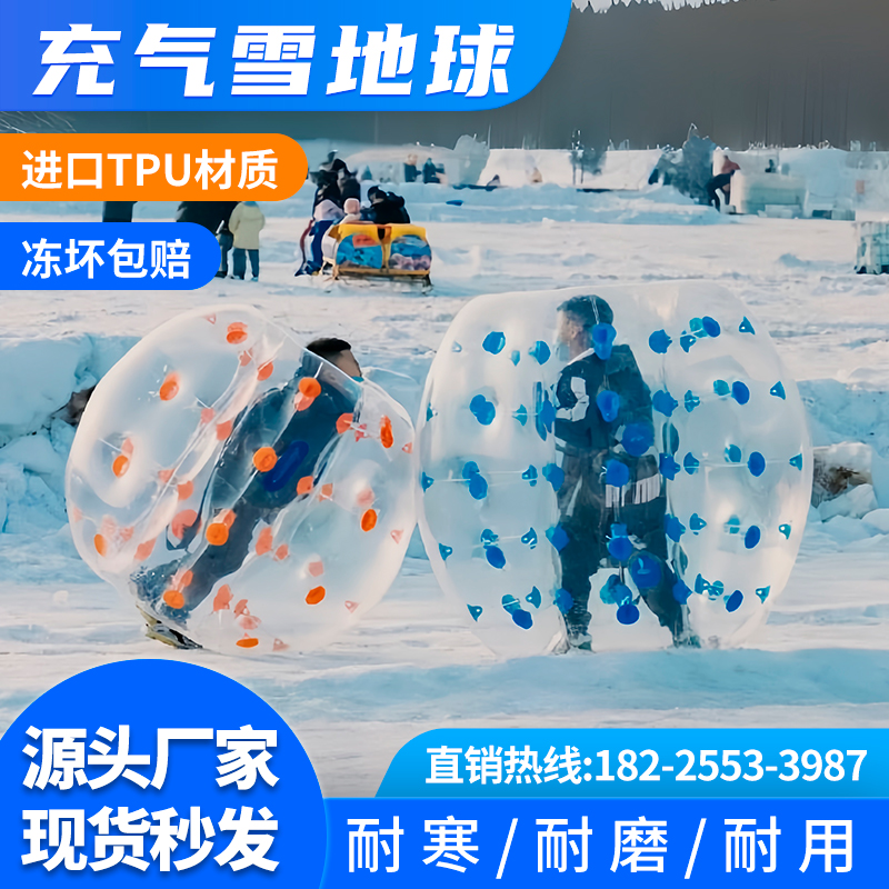 趣味运动会新款道具充气雪地碰碰球碰撞球成人户外草地悠波球滚筒