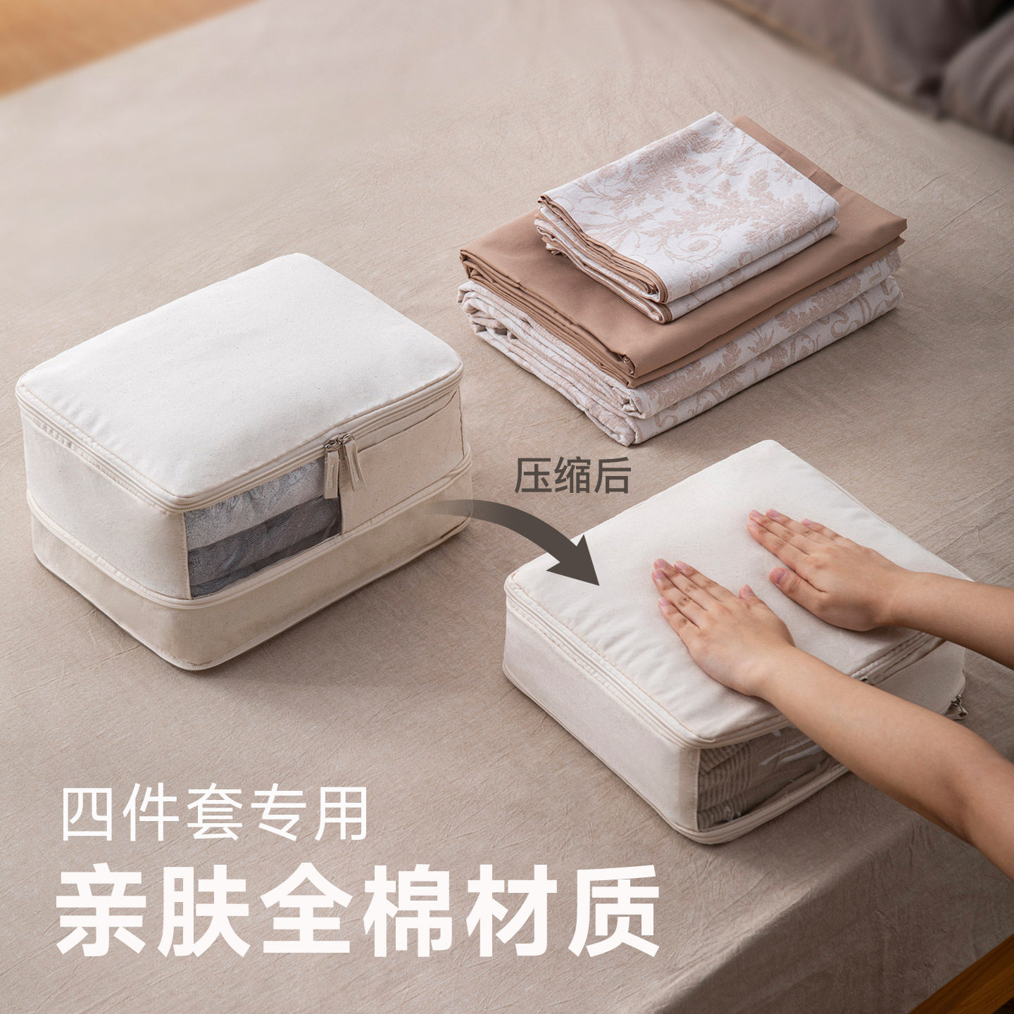 全棉四件套压缩袋床单被套整理神器衣柜被子衣物可视收纳袋侘寂风,收纳整理,其他收纳袋,淘宝优惠券,粉丝福利购,淘宝优惠卷