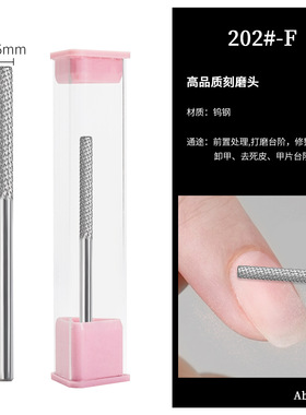 钨钢本甲刻磨棒台阶打磨头前置处理卸甲面打磨修甲工具用品nail