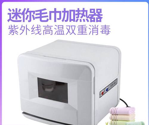 迷你美容院会所毛巾加热器家用内衣美甲工具消毒柜紫外线毛巾高温