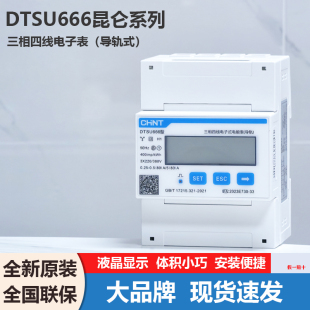 正泰昆仑DTSU666三相四线火表380V电能表智能远程抄表导轨485通讯