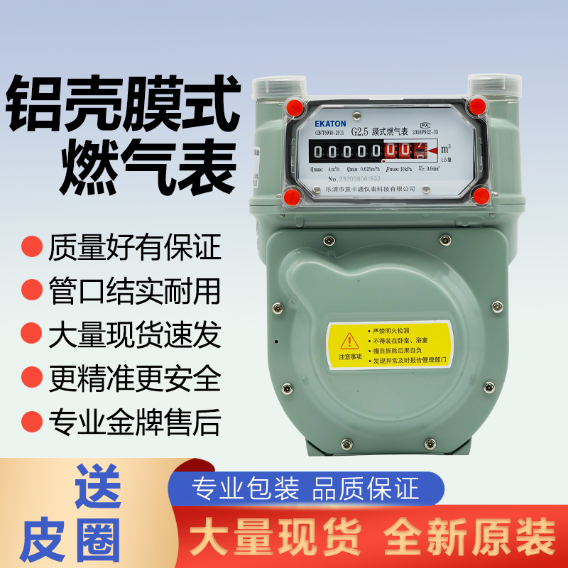 意卡通更安全的G2.5家用膜式天然燃气表 煤气表 流量表真品速发