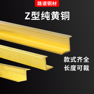 路谱z型铜条收口条木地板装饰条