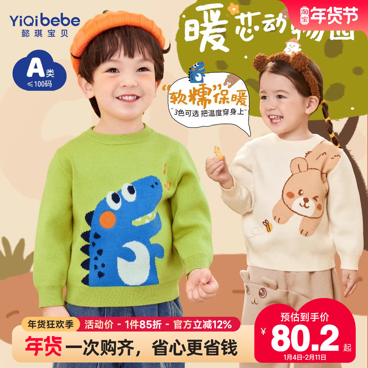 宝宝毛衣秋冬小婴儿上衣加厚儿童线衣冬季女童童装男童针织衫冬装,童装/婴儿装/亲子装,毛衣/针织衫,淘宝优惠券,粉丝福利购,淘宝优惠卷