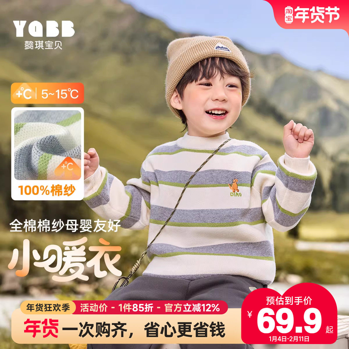 男童毛衣冬季加厚小男孩针织衫冬款宝宝上衣保暖童装儿童衣服冬装,童装/婴儿装/亲子装,毛衣/针织衫,淘宝优惠券,粉丝福利购,淘宝优惠卷