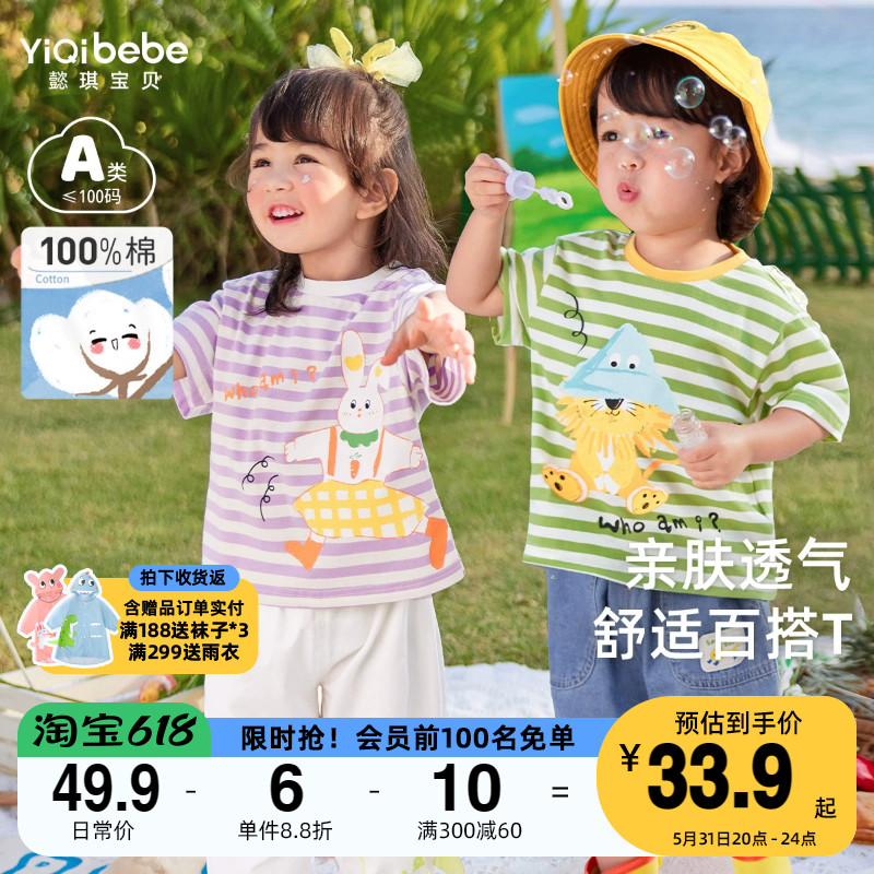【懿琪宝贝】儿童夏季舒适百搭短袖