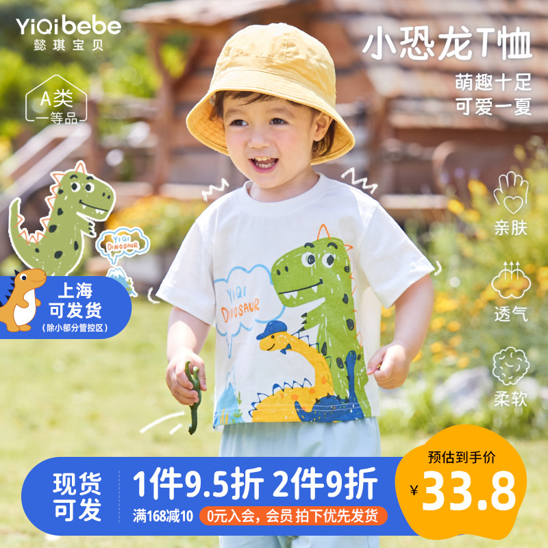 男童T恤短袖薄款1岁婴儿半袖夏季衣服小宝宝夏装纯棉儿童恐龙体恤_童装_婴儿装_亲子装