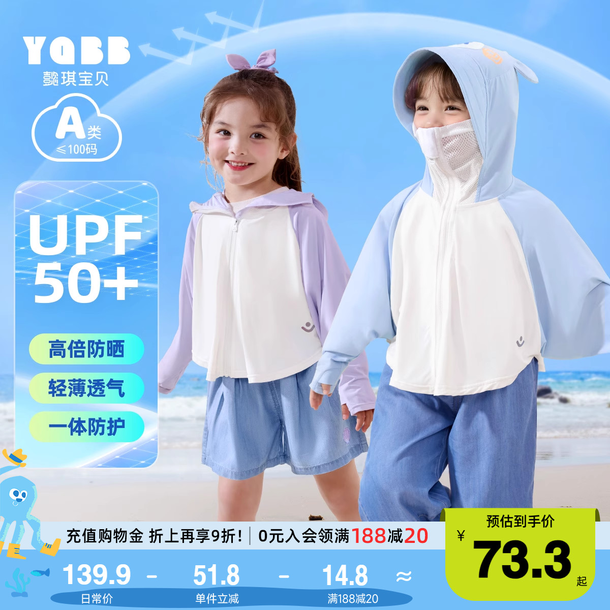 儿童防晒衣夏季女童薄款衣服婴儿外套宝宝新款上衣夏装男童童装_懿琪Baby婴童店_童装/婴儿装/亲子装-第4张图片-提都小院 儿童防晒衣夏季女童薄款衣服婴儿外套宝宝新款上衣夏装男童童装_懿琪Baby婴童店_童装/婴儿装/亲子装-第4张图片-提都小院