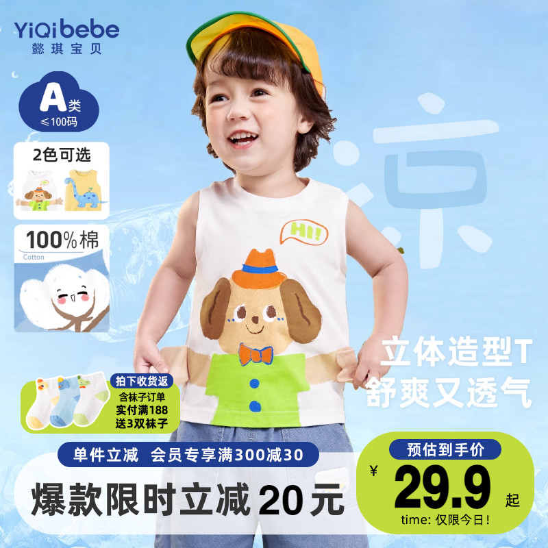 懿琪宝贝夏季宝宝纯棉短袖背心无袖衫