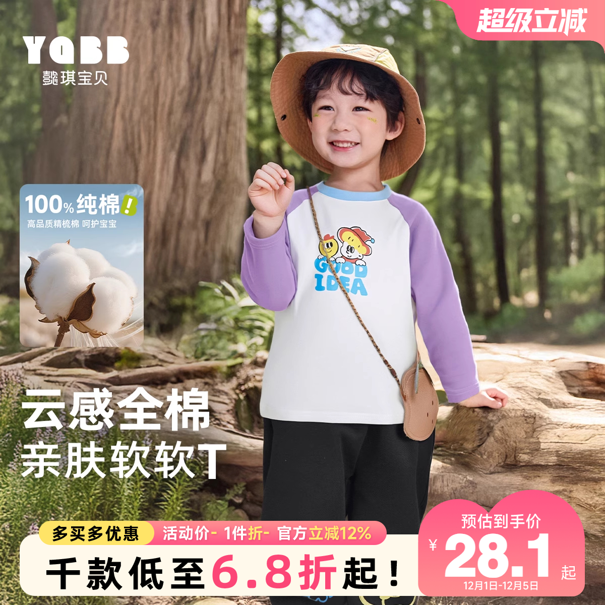 懿琪宝贝圆领休闲长袖