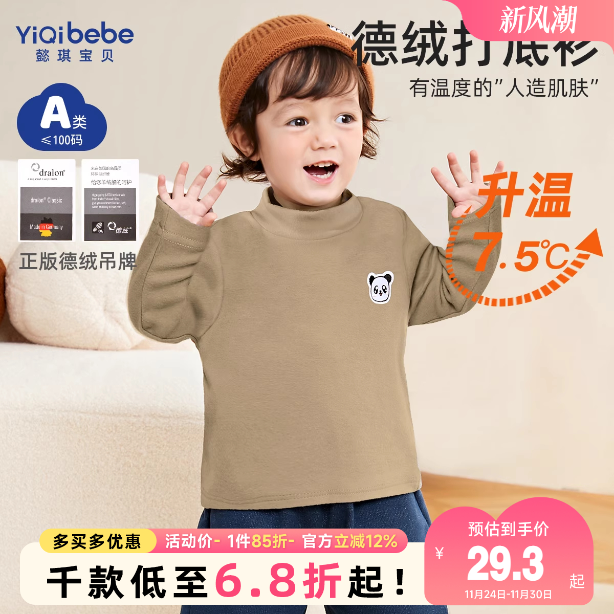 懿琪宝贝德绒T恤男童打底衫冬季