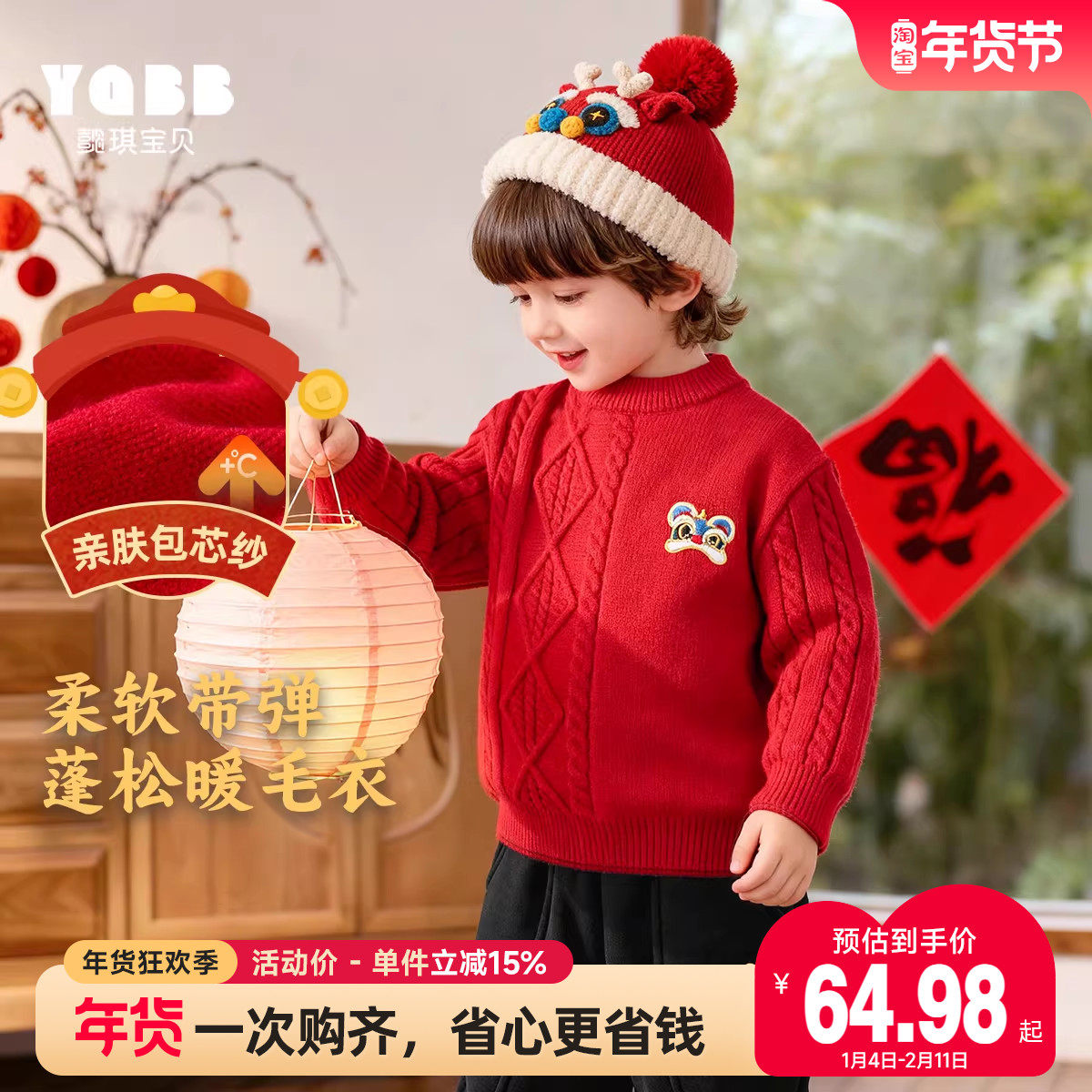 男童新年毛衣宝宝上衣红色男孩过年衣服童装儿童针织衫拜年服喜庆,童装/婴儿装/亲子装,毛衣/针织衫,淘宝优惠券,粉丝福利购,淘宝优惠卷