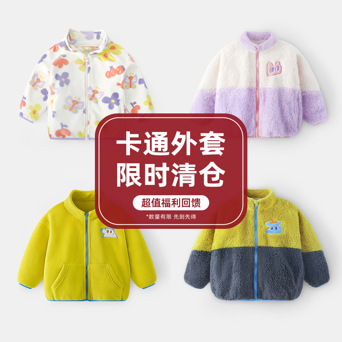 【清仓合集】宝宝外套冬款