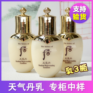 保湿 whoo后天气丹乳液小样华泫花献滋养乳25ml 补水女专柜 3瓶