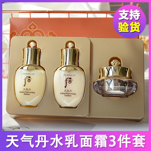whoo后 花献3件套华泫套盒小样水乳面霜旅行装 韩国正品 天气丹套装