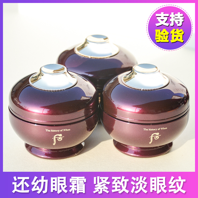whoo后还幼眼霜淡眼纹