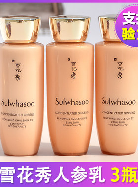 3瓶价雪花秀人参乳小样抗皱紧致