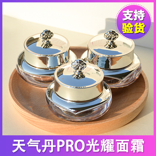 whoo后天气丹PRO光耀焕活紧颜滋养霜滋润抗皱紧致保湿面霜小样