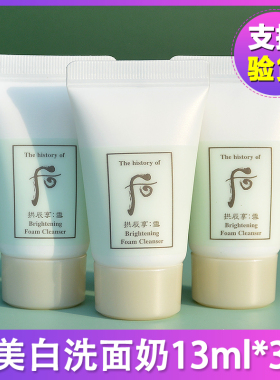 【13ml*3支】whoo后雪美白洗面奶