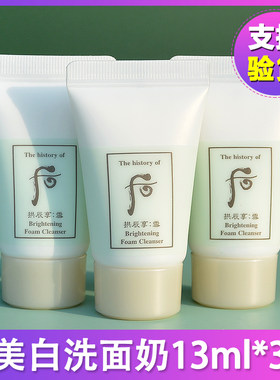 【13ml*3支】whoo后雪美白洗面奶