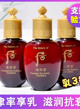 20ml*3瓶whoo后津率享滋养乳液