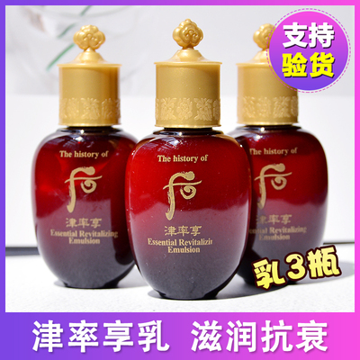 20ml*3瓶whoo后津率享滋养乳液