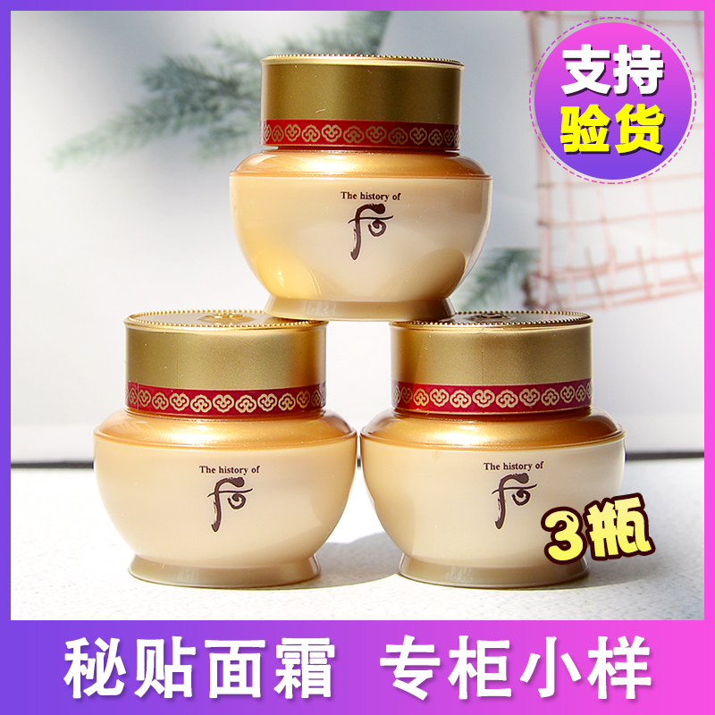 3瓶whoo后秘贴焕能紧韧修护面霜