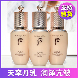 天率丹滋养乳25ml whoo后 女 专柜中小样 乳液抗皱紧致滋润保湿