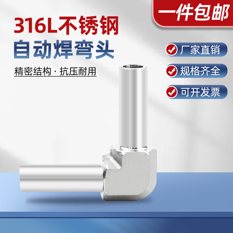 316不锈钢加长自动焊接异