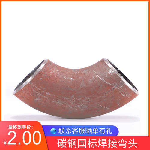 碳钢国标焊接弯头无缝90