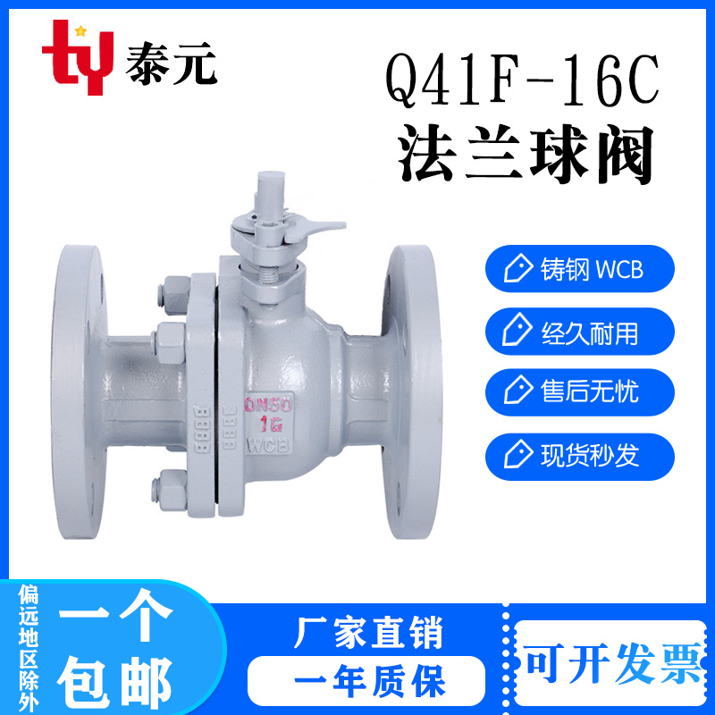 铸钢法兰球阀Q41F-16C手
