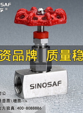 萨孚SINOSAF双内丝304不锈钢针型阀J13W-160P直管G螺纹