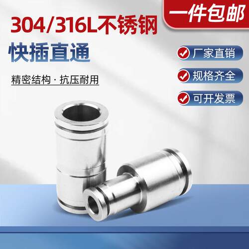 304不锈钢快插直通气管快