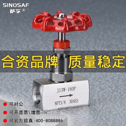 SINOSAF萨孚针型阀J13W-1