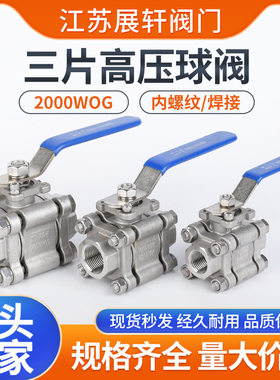304三片式高压高温内螺纹丝扣316L焊接球阀 PN64Q61F-64P/2000WOG
