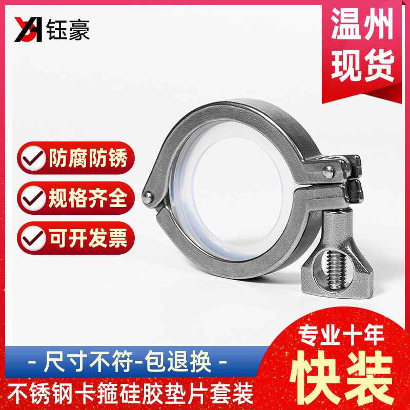 304不锈钢快装卡箍硅胶垫